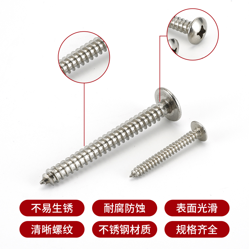 不锈钢十字大扁头自攻螺