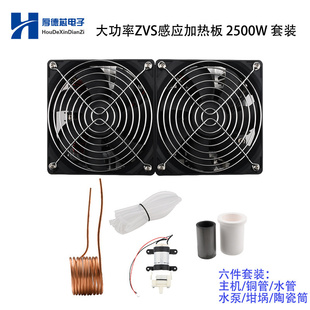 大功率ZVS感应加热板2500W1套6件双散热风扇高频机 军工级PCB设计
