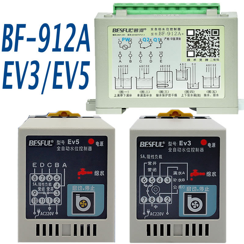 碧河BESFUL水位控制器上水加水液位开关补水水箱 EV3 EV5 BF-912A