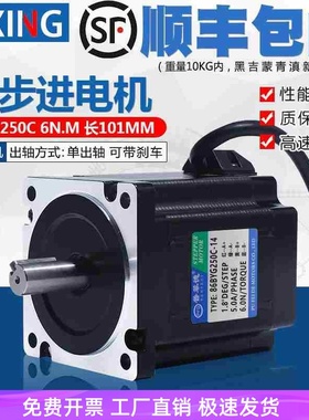 86步进电机86BYG250C力矩6N.M长101MM雕刻机马达两相4线厂家直销