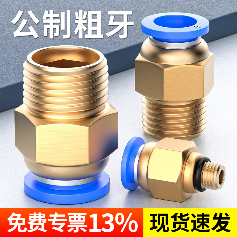 模具气管气动快速插接头公制螺纹直通PC8-M6/M8/M10/M12/M14/M16