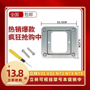 立林楼宇可视对讲门铃智能终端机挂板支架N72 V31V32 E75底座技防