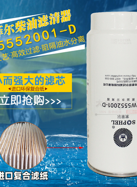 SW5552001-K1无杯柴滤 国四国五电喷车PL420油水分离器柴油滤清器