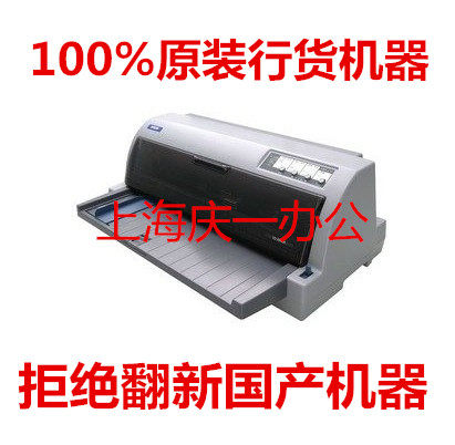 爱普生EPSON LQ-2680K 得实DS-6400136列平推A3 针式打印机快递单