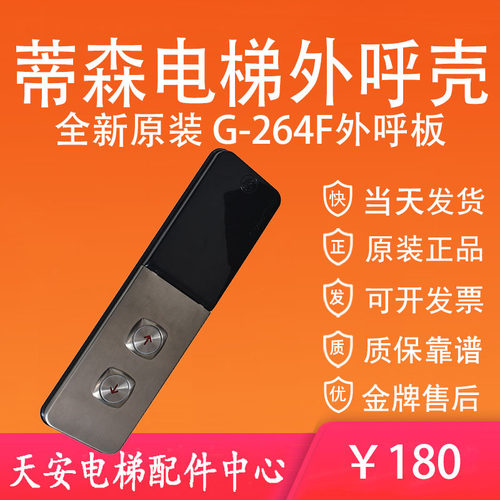 蒂森外呼壳 蒂森电梯外呼显示板G-264F MS3-SG蒂森外呼板G264F