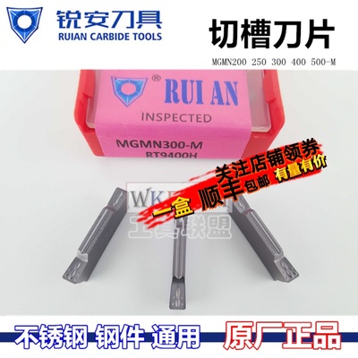 RUIAN锐安切槽刀片MGMN200 300 400 500 M RT9400H 9400F割刀