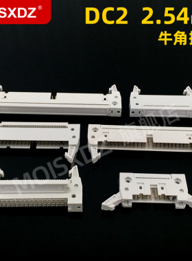 DC2-2.54mm压线式牛角插座灰色带卡钩带扣排线插头针10P16P20P64P