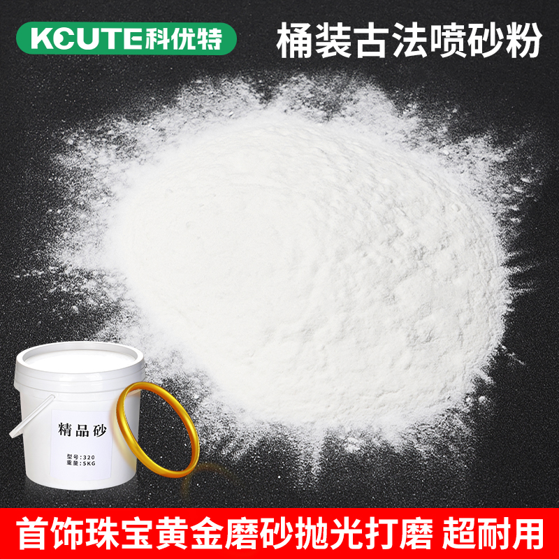 古法砂首饰喷砂机专用沙子金银戒指手镯加工精品玻璃珠砂粉喷油亮