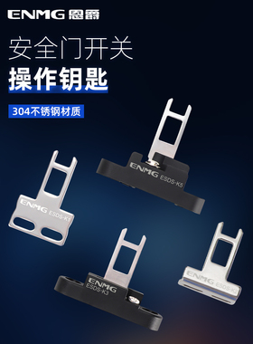 恩爵 安全门开关钥匙插销D4DS-K1 K2 K3 K5角度可调SUS304 ESDS