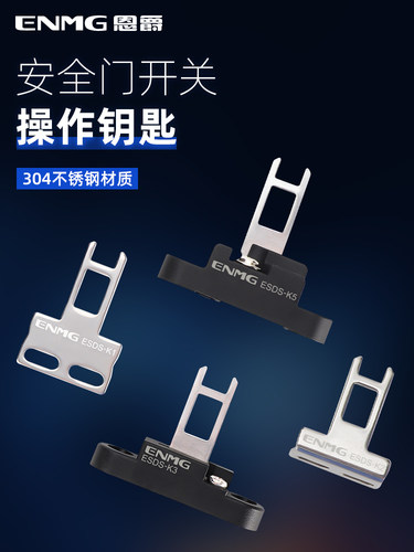 恩爵 安全门开关钥匙插销D4DS-K1 K2 K3 K5角度可调SUS304 ESDS