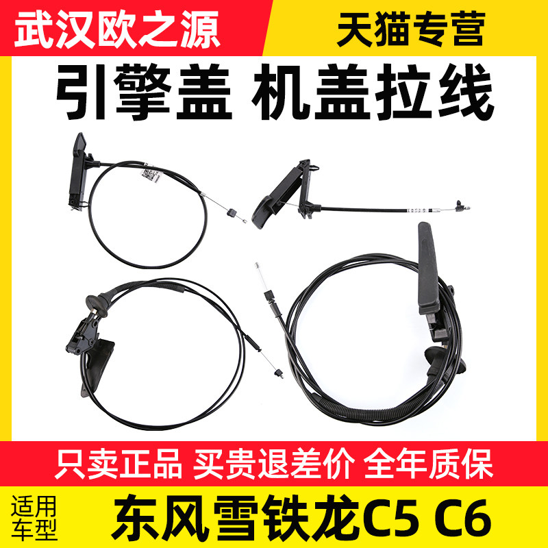 适配东风雪铁龙C5 C6机盖拉线 汽车引擎盖发动机盖拉绳拉手把手柄