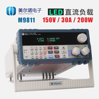 美尔诺M9811可编程电子负载0-150V,0-30A,200W 带LED功能现货促销