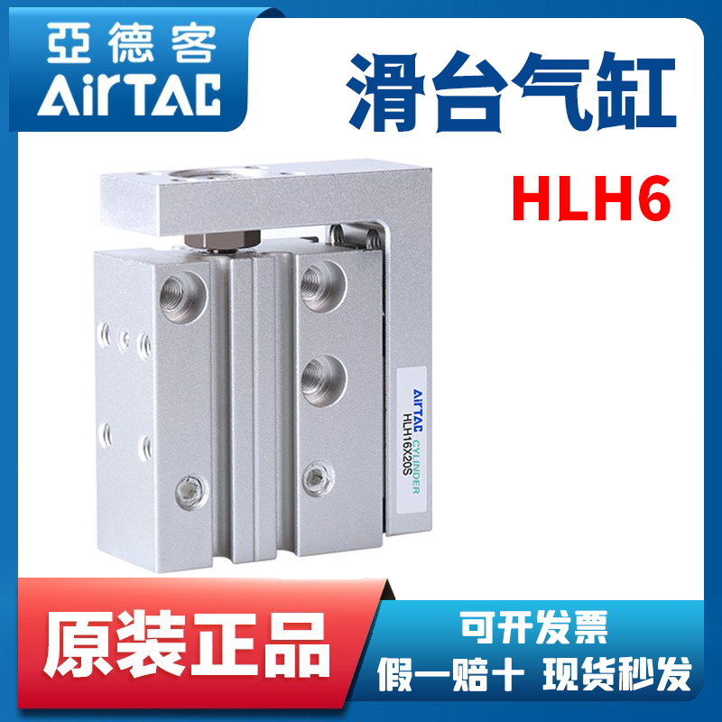 精密滑台气缸 原装亚德客HLH6X5X10X15X20X25X30-S 气动气管