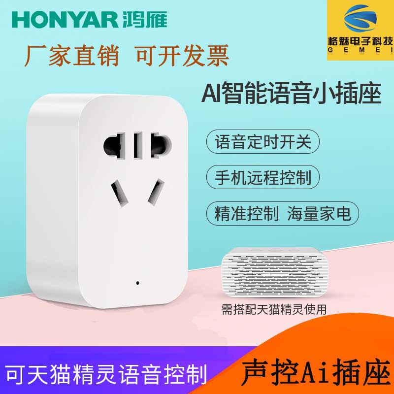 向日葵智能插座wifi插头插板遥控家用手机远程开机控制电脑定时
