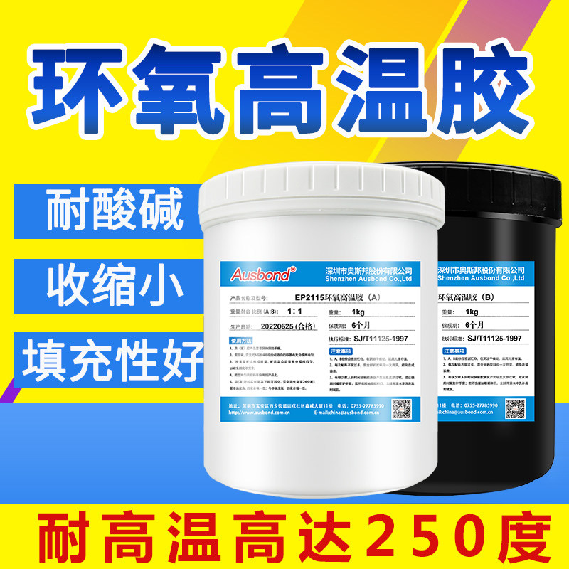奥斯邦EP2115环氧树脂AB胶水金属高强力粘接剂耐高温可达250度2KG,玩具/童车/益智/积木/模型,其它玩具,淘宝优惠券,粉丝福利购,淘宝优惠卷