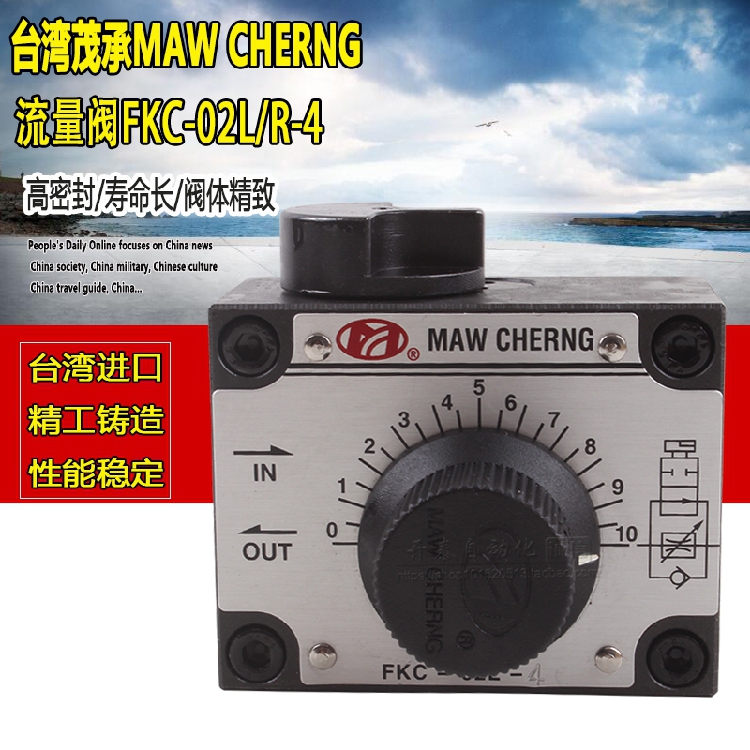 FKC-02R-4/8 FKC-02L-4原装正品台湾制造茂承机械调速阀/流量阀