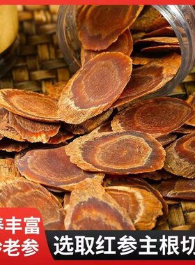 红参片正品长白山克泡水