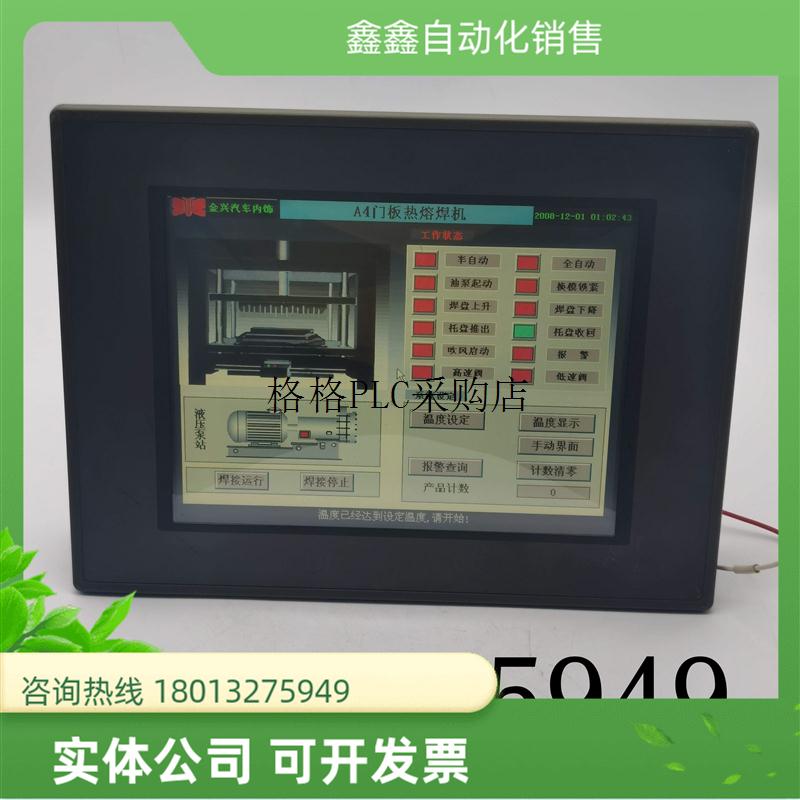 议价10.4寸嵌入式一体化触摸屏 TPC1063E