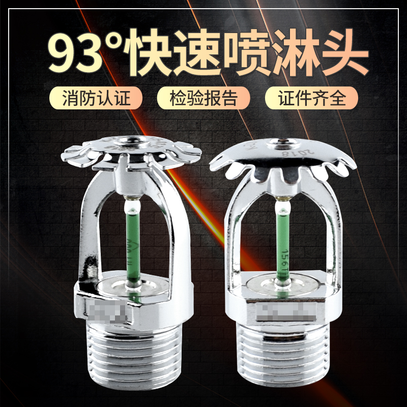 全铜正品 快速响应 93度下喷 下垂型快速反应喷头 93℃厨房上喷