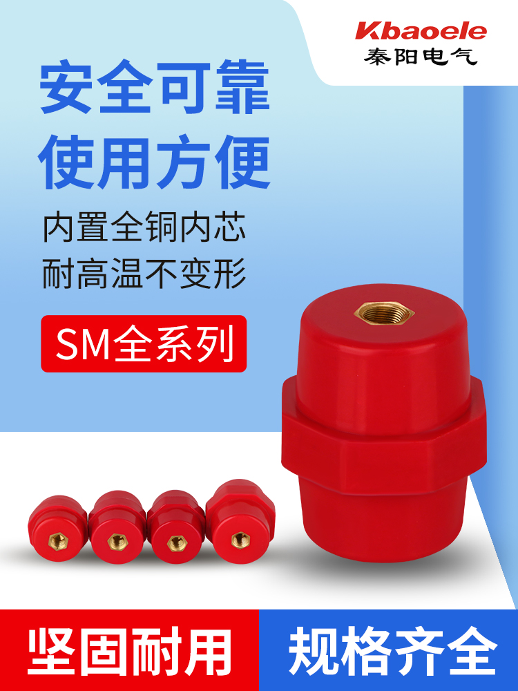 SM引进绝缘子M8孔 高低压绝缘柱配电箱零地排用红色绝缘子M6 M8