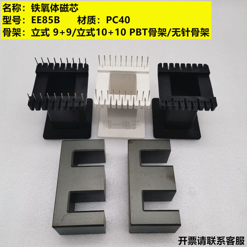 铁氧体磁芯材质高频变压