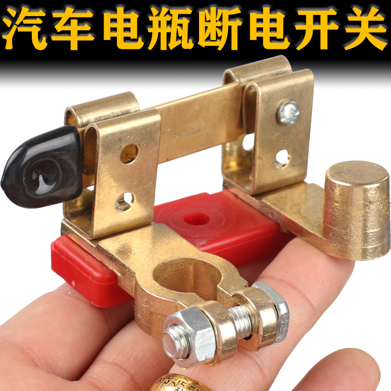 汽车负极电源闸刀开关漏