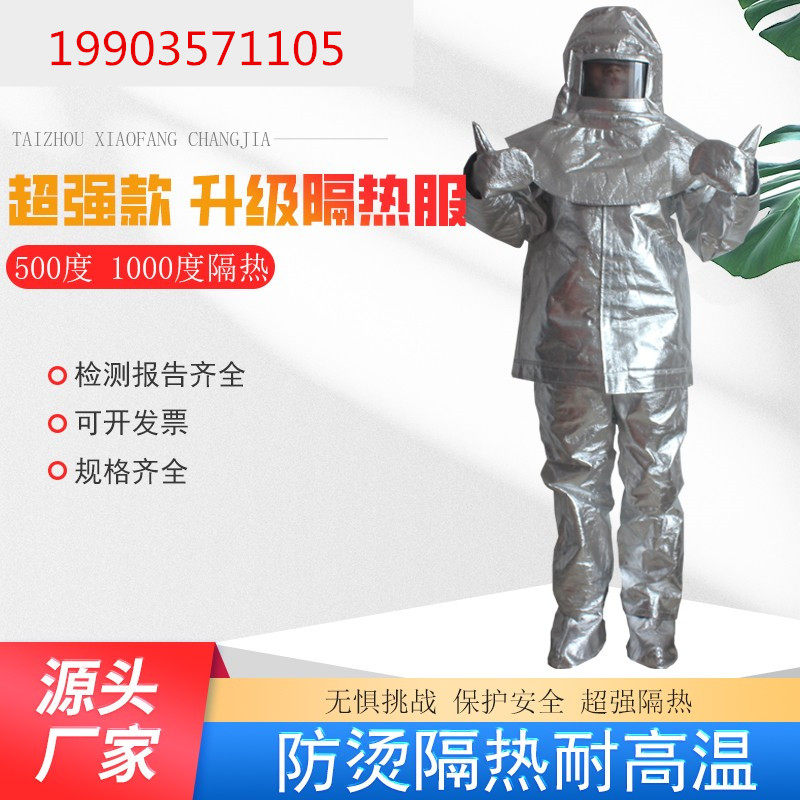 1000度隔热服全套消防火防护防烫阻燃防溅烫工作防核辐射耐高温服,畜牧/养殖物资,畜牧/养殖器械,淘宝优惠券,粉丝福利购,淘宝优惠卷