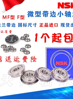 日本进口带挡边轴承F623 624 625 626 627 F628 F629Z 杯式法兰盘