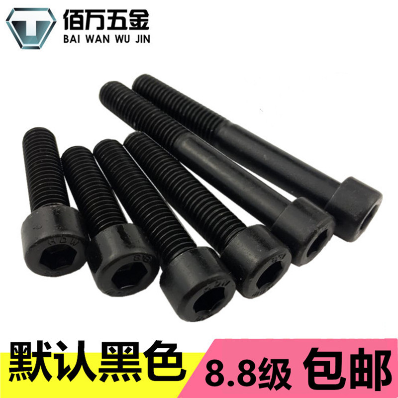 级圆柱头内六角螺栓发黑