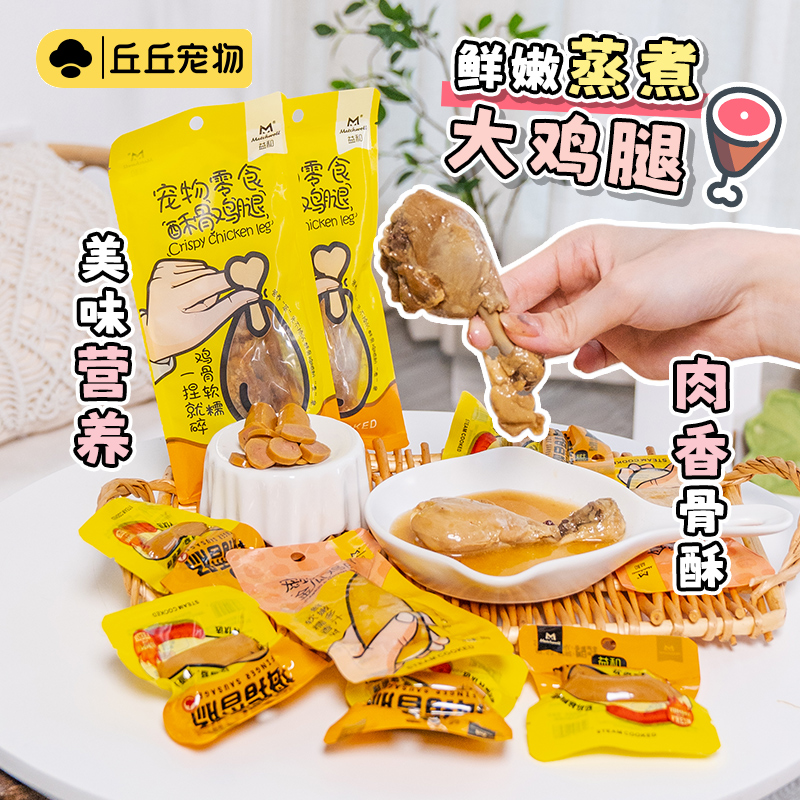 丘丘宠物- 益和 香酥小鸡腿骨头都可以吃掉泰迪比熊宠物狗狗零食