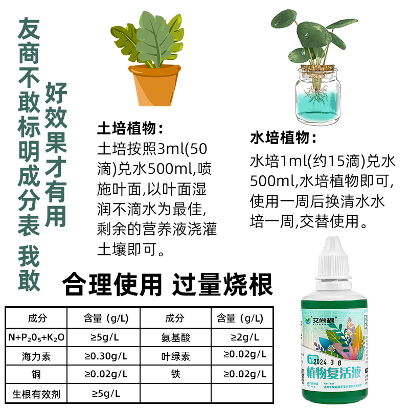 植物复活液专用花卉绿通