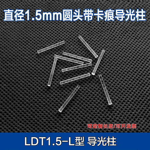 导光柱圆头透明棒灯罩直