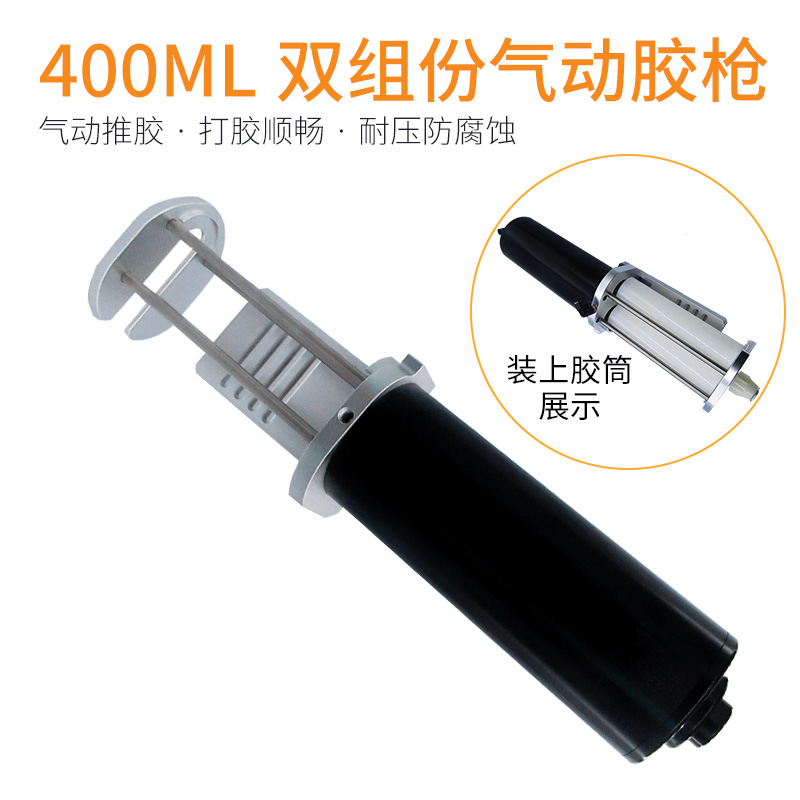 1:1/2:1/10:1气动AB胶枪200/400/490ML气动推胶器 AB胶气缸推胶用