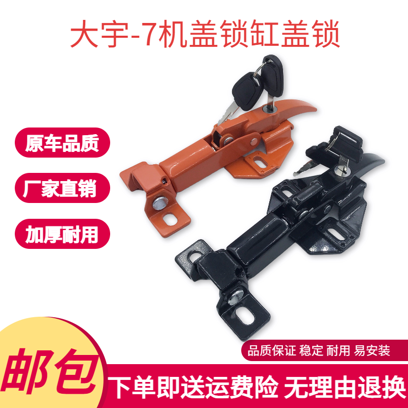 斗山大宇挖掘机发动盖锁