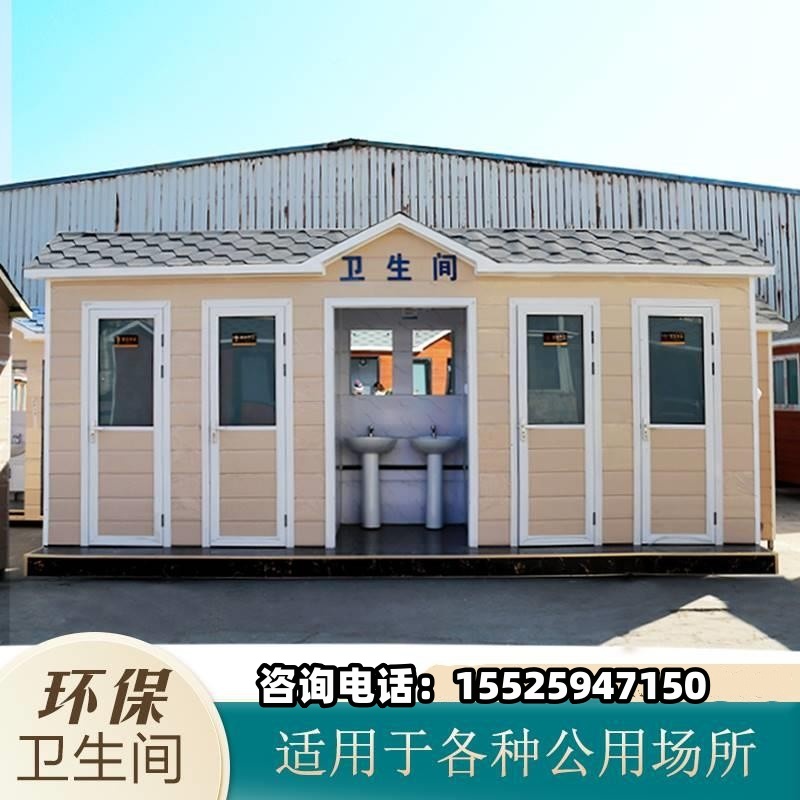 山东移动卫厕所外态环保
