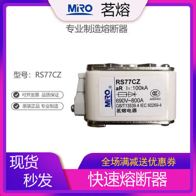 MRO茗熔RS77CZ RS77C快速熔断器保险丝保险管800A 1000A 1250A