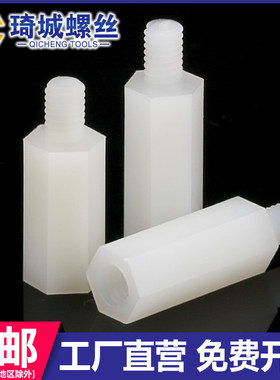 尼龙单通六角柱 塑料隔离柱绝缘支撑柱PC板间隔螺柱m2m2.5m3m4