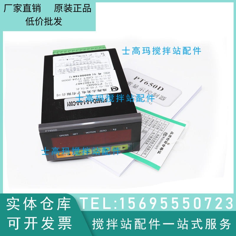 珠海志美称重控制显示器称重仪表/控制仪表正品现货PT650D+RS232