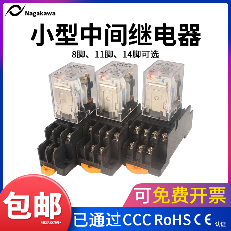 HH52P54P中间继电器220v交流14脚24v12v直流380v底座小型电磁开关