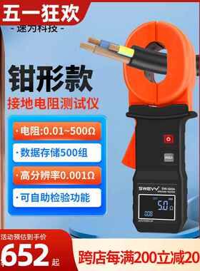 速为钳形接地电阻测试仪高精度钳型数字摇表防雷回路电阻测量仪表