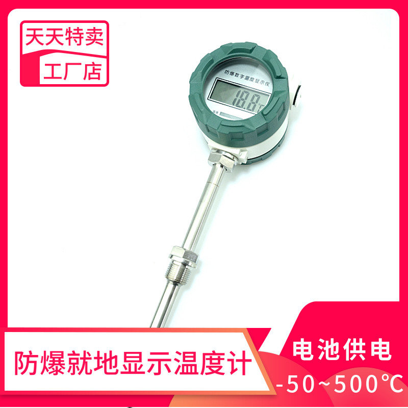 高精度防爆式就地温度显示仪防爆型数显温度计防水工业仪表PT1000