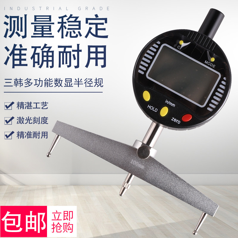 三韩多功能数显半径规电