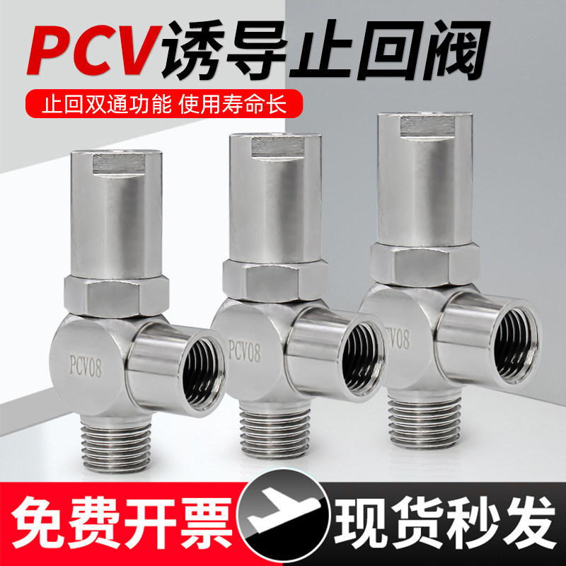气动PCV-08空气诱导止回阀PCV-06/10/15气控快插单向阀逆止阀气阀