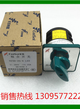 长信 温州长江开关厂组合开关HZ5D-20/4 L01 L02 L03 M04 M05 M08