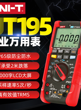 工业品 优利德UT195E/UT195M/UT195DS真有效值数字万用表