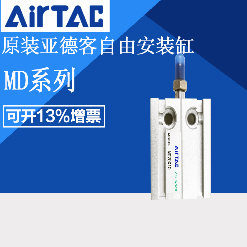 AirTac/亚德客MD25/32X5X10X15X20X25X30X40X60X70X80S多位置气缸-封面