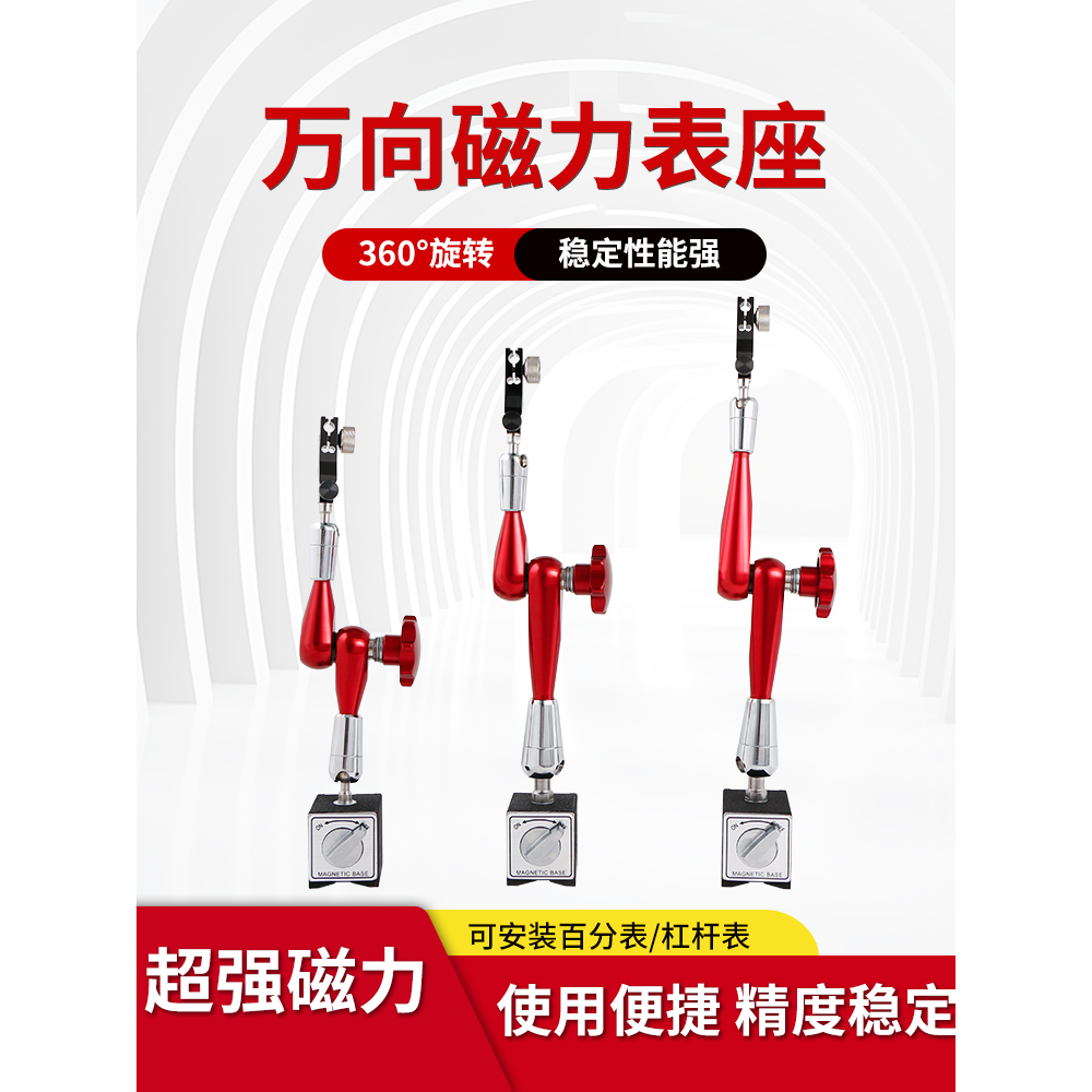 百分表磁力性座千支架校