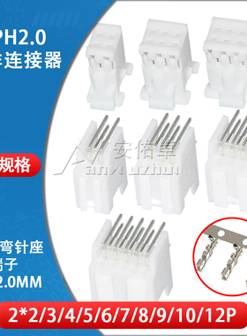 SPH2.0双排带扣弯针座胶壳压线端2*2 3 4 5 6 7 8 9 10 12P连接器