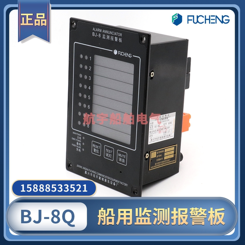 富城船用监测报警板BJ-8/16/24/32Q/G/F监控复示器嵌入式壁挂式