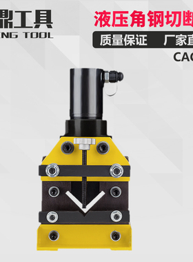 CAC-60角钢切断机 母线加工机 液压角铁切断器 切割工具 全国包邮